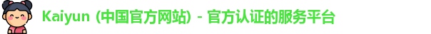 kaiyun网页版登录入口